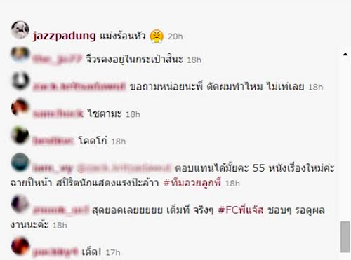 แจ๊ส ชวนชื่นโกนหัว แจ๊ส ชวนชื่นโกนหัว