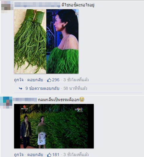 นุ่น วรนุช ชุดผักชะอม นุ่น วรนุช ชุดผักชะอม