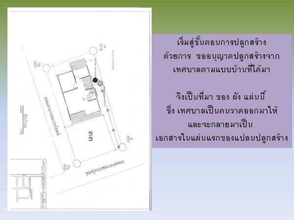ปลูกบ้าน 2 ชั้นหลังน้อยเพื่อครอบครัว จากแบบบ้าน กทม. ปลูกบ้าน 2 ชั้นหลังน้อยเพื่อครอบครัว จากแบบบ้าน กทม.