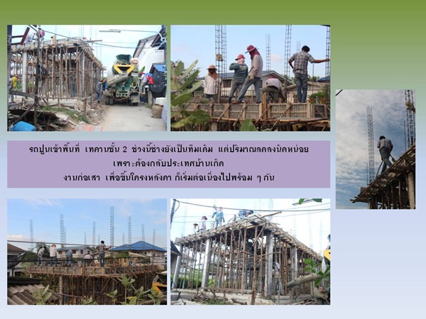 ปลูกบ้าน 2 ชั้นหลังน้อยเพื่อครอบครัว จากแบบบ้าน กทม. ปลูกบ้าน 2 ชั้นหลังน้อยเพื่อครอบครัว จากแบบบ้าน กทม.