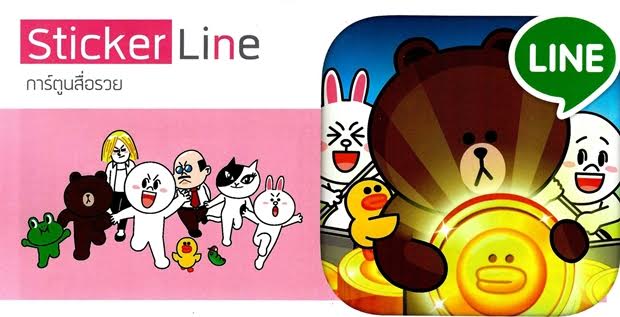 Sticker Line โอกาสรวยสร้างได้บนโลกโซเชียล Sticker Line โอกาสรวยสร้างได้บนโลกโซเชียล