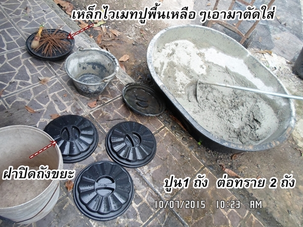 DIY แผ่นปูนปูทางเดินในสวนจากฝาถังขยะแค่ 20 บาท ! DIY แผ่นปูนปูทางเดินในสวนจากฝาถังขยะแค่ 20 บาท !