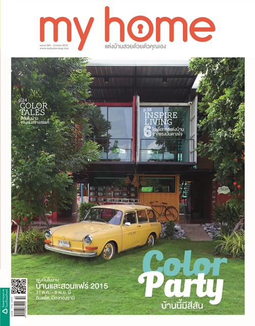 6 ไอเดียเด็ดเปลี่ยนลุคบ้าน ด้วยแรงบันดาลใจจากของใกล้ตัว 6 ไอเดียเด็ดเปลี่ยนลุคบ้าน ด้วยแรงบันดาลใจจากของใกล้ตัว