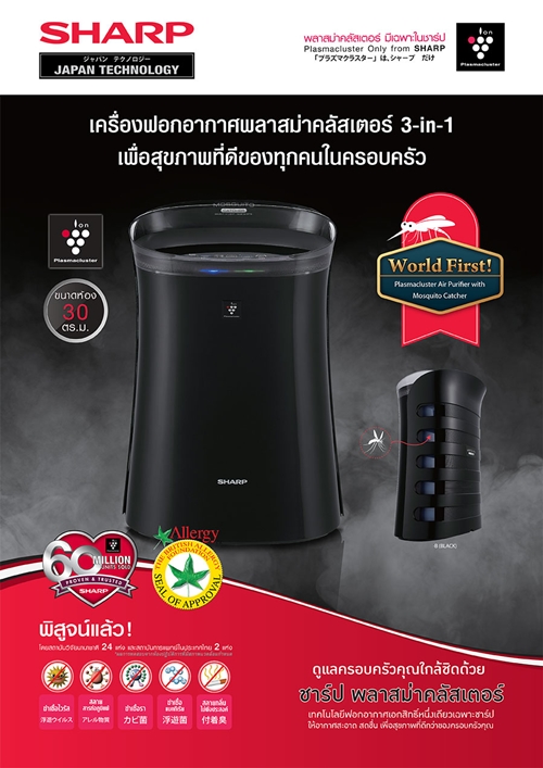 อย่าเพิ่งแน่ใจว่าบ้านปลอดภัย หากยังมีฝุ่นและยุงกวนใจไร้เครื่องฟอกอากาศช่วย ! อย่าเพิ่งแน่ใจว่าบ้านปลอดภัย หากยังมีฝุ่นและยุงกวนใจไร้เครื่องฟอกอากาศช่วย !