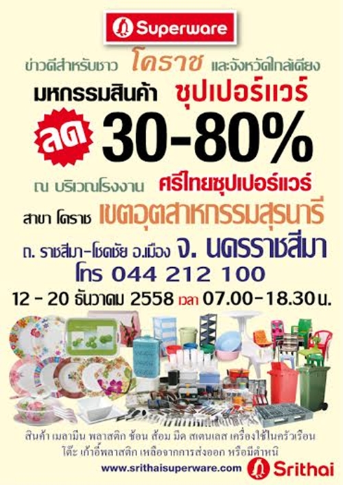 งานแสดงสินค้าส่งท้ายปี งานแสดงสินค้าส่งท้ายปี