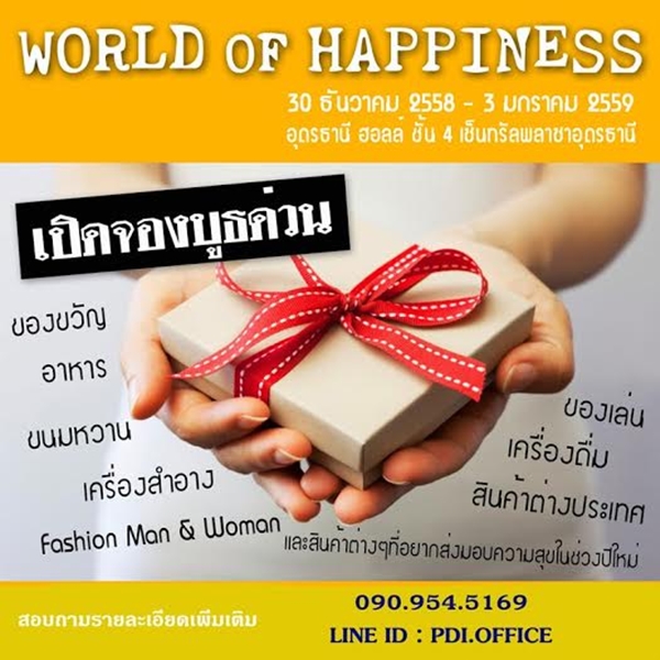 งานแสดงสินค้าส่งท้ายปี งานแสดงสินค้าส่งท้ายปี