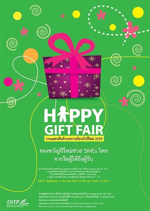 เทศกาลของขวัญส่งท้ายปี ประจำเดือนธันวาคม 2558 ขาช้อปอย่าพลาด ! เทศกาลของขวัญส่งท้ายปี ประจำเดือนธันวาคม 2558 ขาช้อปอย่าพลาด !