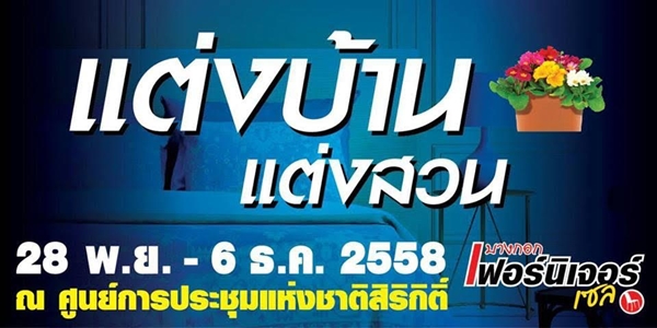 งานแสดงสินค้าส่งท้ายปี งานแสดงสินค้าส่งท้ายปี