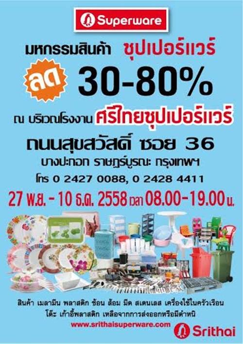 งานแสดงสินค้าส่งท้ายปี งานแสดงสินค้าส่งท้ายปี