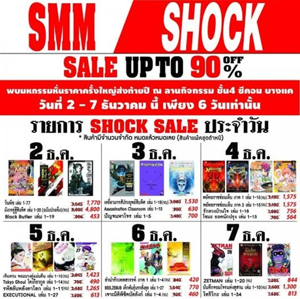 งานแสดงสินค้าส่งท้ายปี งานแสดงสินค้าส่งท้ายปี