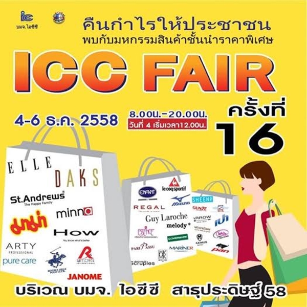 งานแสดงสินค้าส่งท้ายปี งานแสดงสินค้าส่งท้ายปี