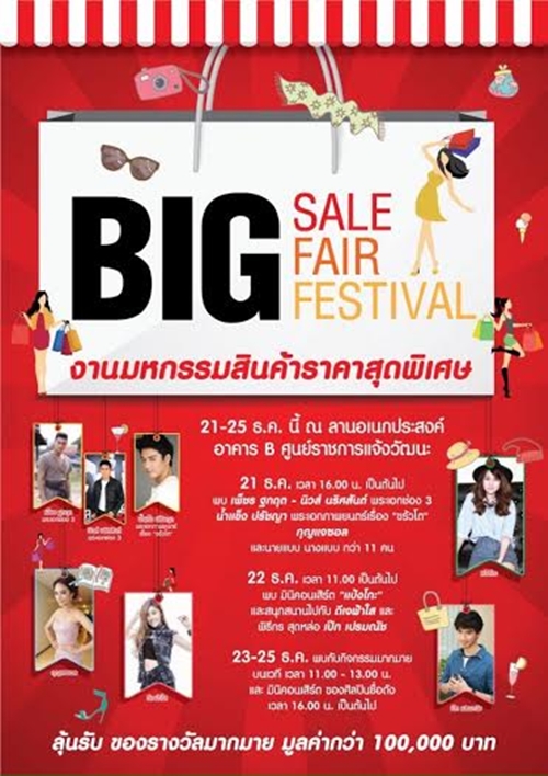 งานแสดงสินค้าส่งท้ายปี งานแสดงสินค้าส่งท้ายปี