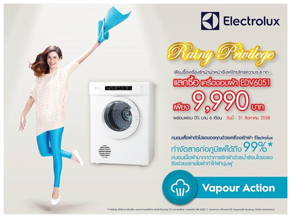 Rainy Privilege โปรโมชั่นเครื่องอบผ้า Electrolux รับหน้าฝน Rainy Privilege โปรโมชั่นเครื่องอบผ้า Electrolux รับหน้าฝน