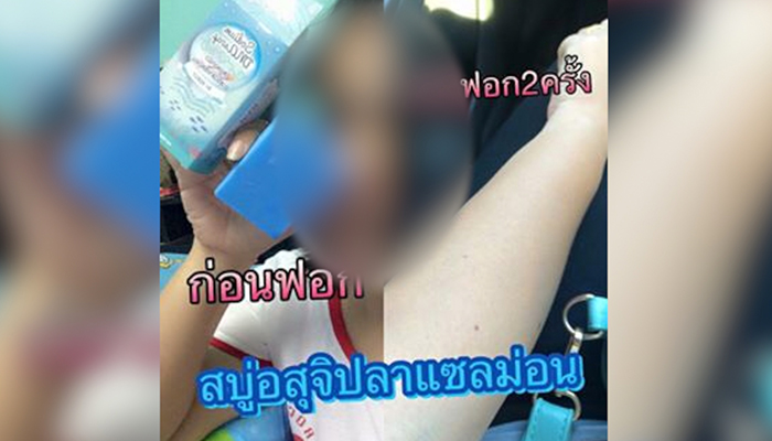 สบู่อสุจิแซลมอน สบู่อสุจิแซลมอน