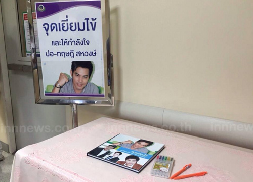 ปอ ทฤษฎี ป่วยไข้เลือดออก ปอ ทฤษฎี ป่วยไข้เลือดออก