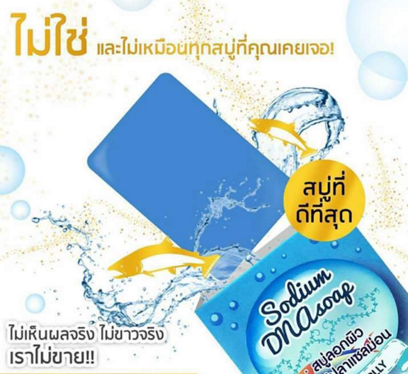 สบู่อสุจิแซลมอน สบู่อสุจิแซลมอน