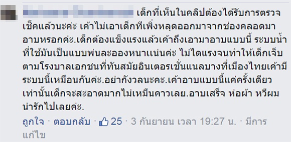 คลิปพยาบาลอาบน้ำทารก คลิปพยาบาลอาบน้ำทารก