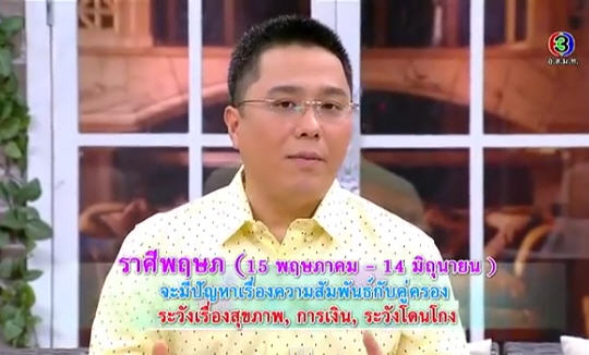 หมอช้าง ทศพร ศรีตุลา หมอช้าง ทศพร ศรีตุลา