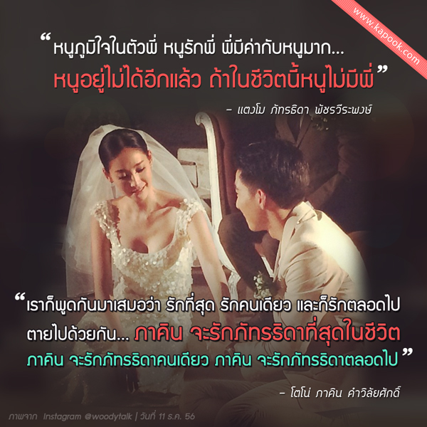 แตงโม ภัทรธิดา โตโน่ ภาคิน แตงโม ภัทรธิดา โตโน่ ภาคิน