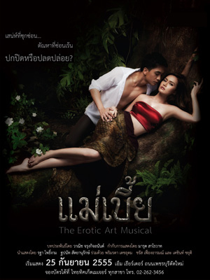 แม่เบี้ย แม่เบี้ย
