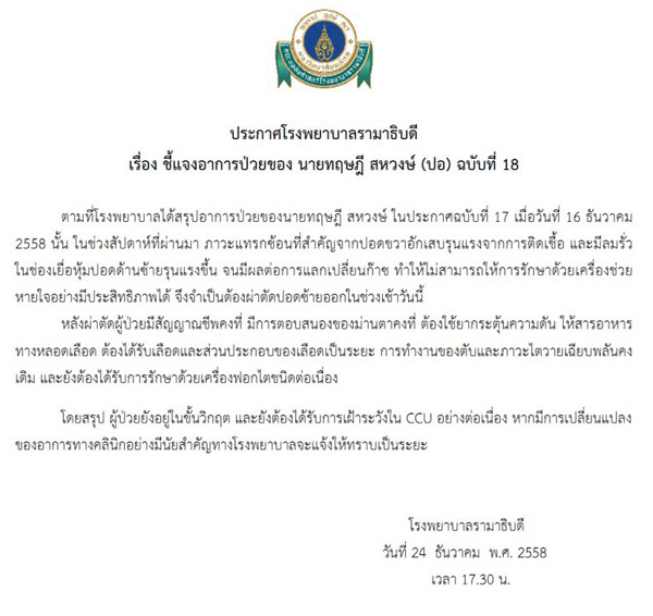 ปอ ทฤษฎี ปอ ทฤษฎี