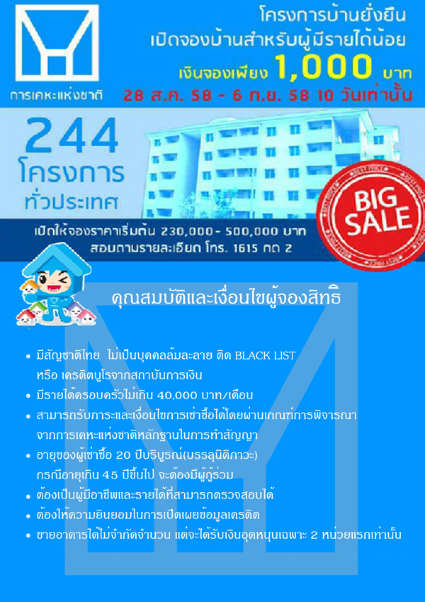 บ้านยั่งยืน การเคหะแห่งชาติ บ้านยั่งยืน การเคหะแห่งชาติ
