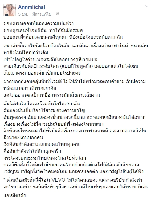 แอน มิตรชัย แอน มิตรชัย