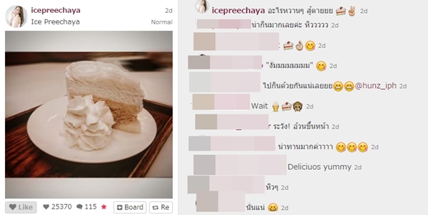 ไอซ์ ปรีชญา ไอซ์ ปรีชญา