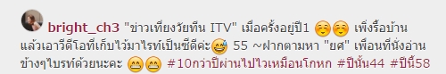 ไบร์ท เรื่องเล่าเช้านี้ ไบร์ท เรื่องเล่าเช้านี้