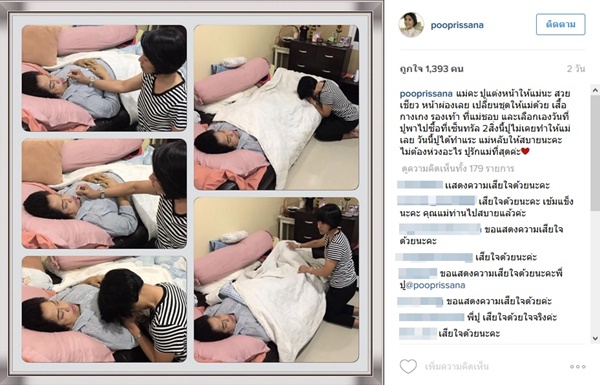 งานศพแม่ ปู ปริศนา งานศพแม่ ปู ปริศนา