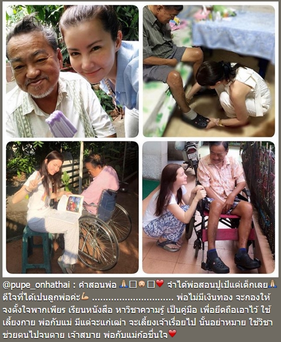 ปูเป้ อรทัย ปูเป้ อรทัย