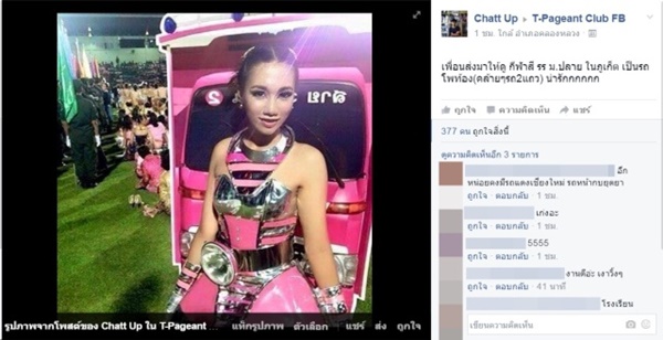 ชุดสองแถวโพท้อง ชุดสองแถวโพท้อง