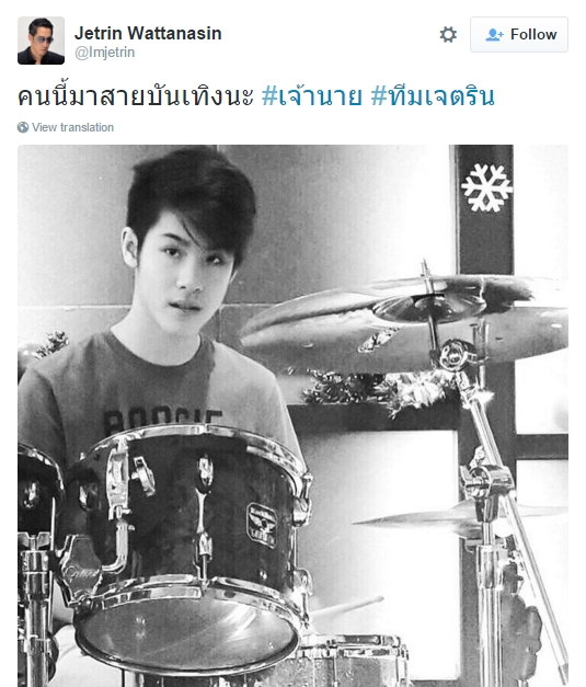 เจ้านาย จินเจษฎ์ เจ้านาย จินเจษฎ์