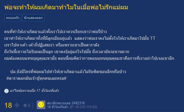 หนุ่มแฉเป็นลูกตลกดัง หนุ่มแฉเป็นลูกตลกดัง