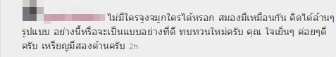 ชาวเน็ตวิจารณ์ ชาวเน็ตวิจารณ์