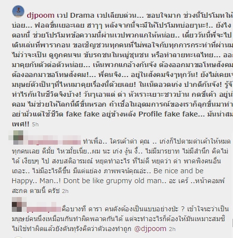 ดีเจภูมิ ดีเจภูมิ