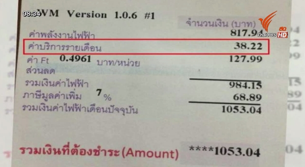 บิลค่าไฟฟ้าแบบใหม่ บิลค่าไฟฟ้าแบบใหม่