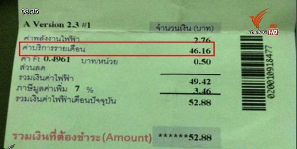 บิลค่าไฟฟ้าแบบใหม่ บิลค่าไฟฟ้าแบบใหม่