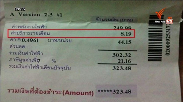 บิลค่าไฟฟ้าแบบใหม่ บิลค่าไฟฟ้าแบบใหม่