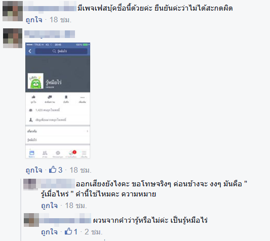 รู้หมือไร่ รู้หมือไร่