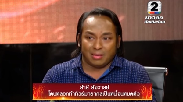 สำลี สังวาลย์ สำลี สังวาลย์