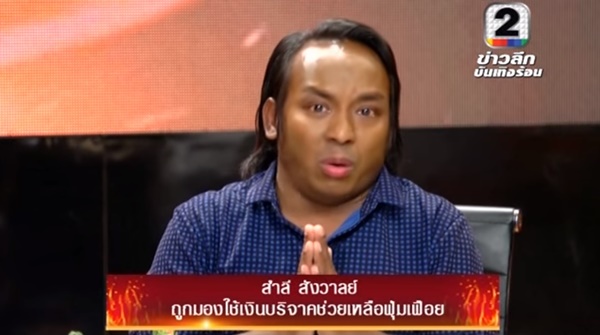 สำลี สังวาลย์ สำลี สังวาลย์