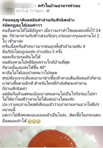 ไข่แดงซอสทำพิษ ไข่แดงซอสทำพิษ