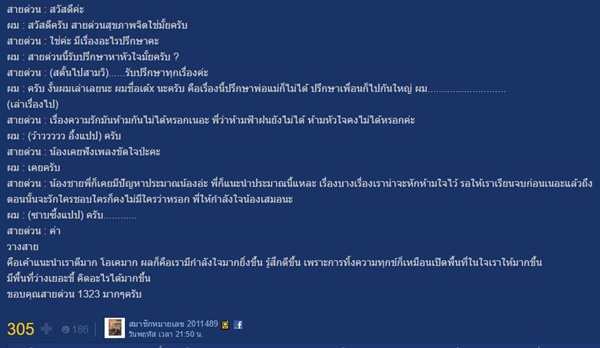 แชร์ประสบการณ์สายด่วนสุขภาพจิต แชร์ประสบการณ์สายด่วนสุขภาพจิต