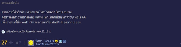 แชร์ประสบการณ์สายด่วนสุขภาพจิต แชร์ประสบการณ์สายด่วนสุขภาพจิต