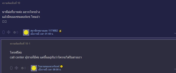 แชร์ประสบการณ์สายด่วนสุขภาพจิต แชร์ประสบการณ์สายด่วนสุขภาพจิต