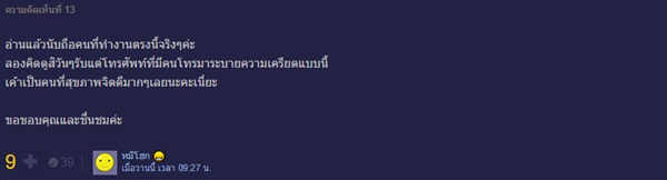 แชร์ประสบการณ์สายด่วนสุขภาพจิต แชร์ประสบการณ์สายด่วนสุขภาพจิต