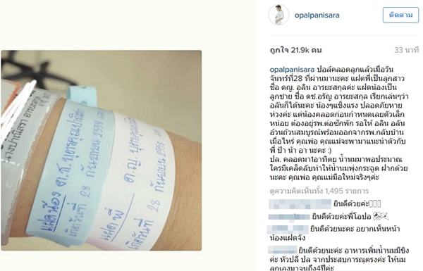 โอปอล์ คลอดลูก โอปอล์ คลอดลูก