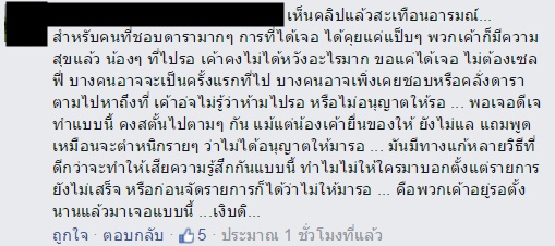 ดราม่าดีเจพุฒ ดราม่าดีเจพุฒ