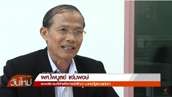 ผศ.ไพบูลย์ แจ่มพงษ์ ผศ.ไพบูลย์ แจ่มพงษ์